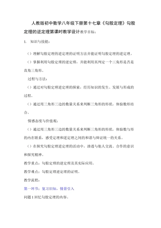 《勾股定理的逆定理》教学设计1