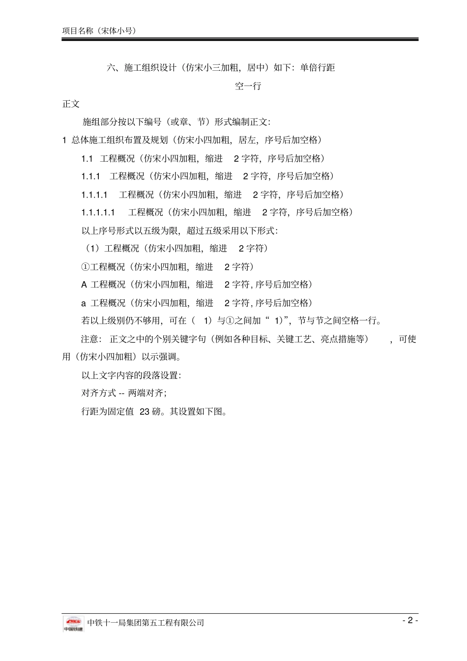 投标文件编制统一格式及要求_第2页