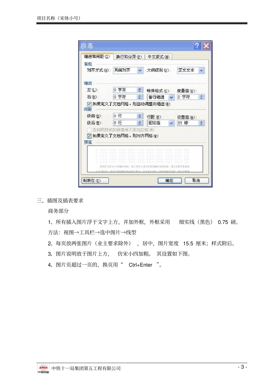 投标文件编制统一格式及要求_第3页