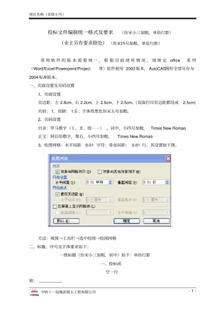 投标文件编制统一格式及要求