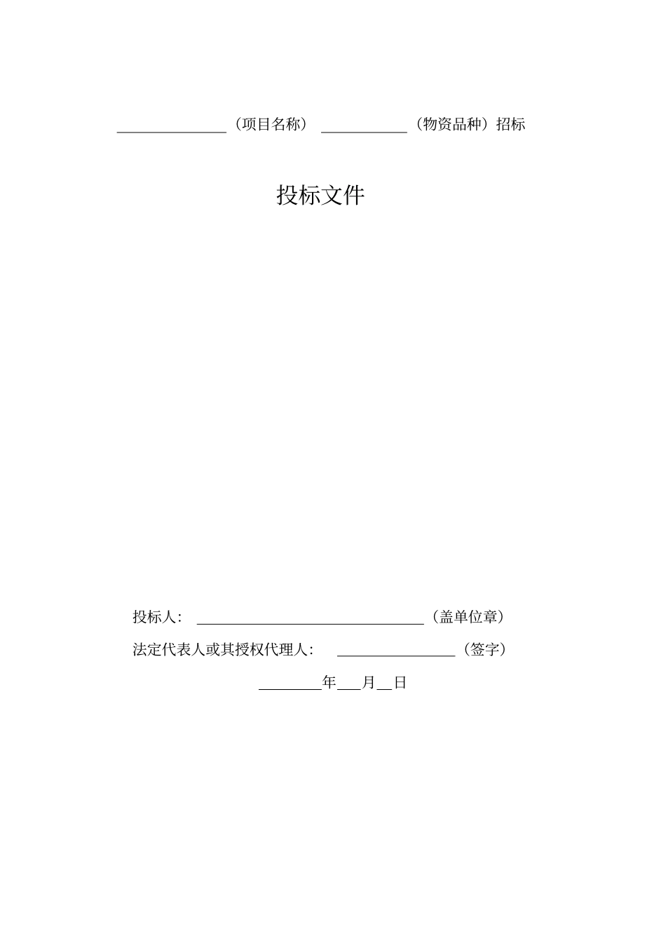 投标文件范本讲解_第1页
