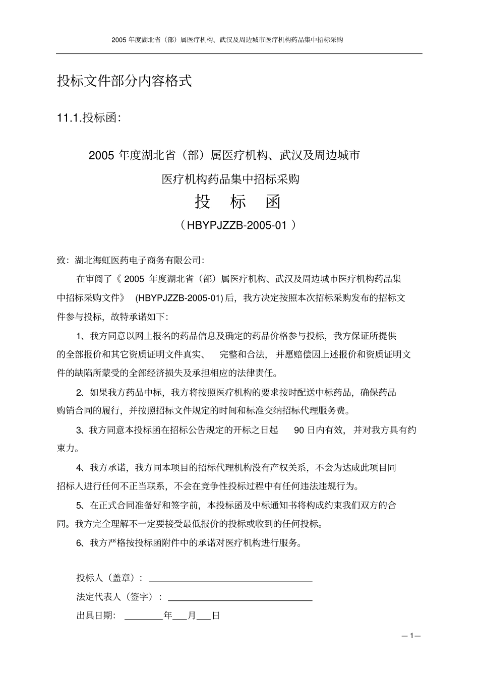 投标文件部分内容格式_第1页