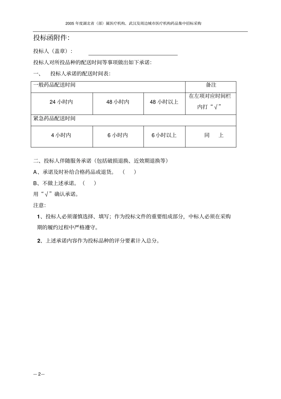 投标文件部分内容格式_第2页