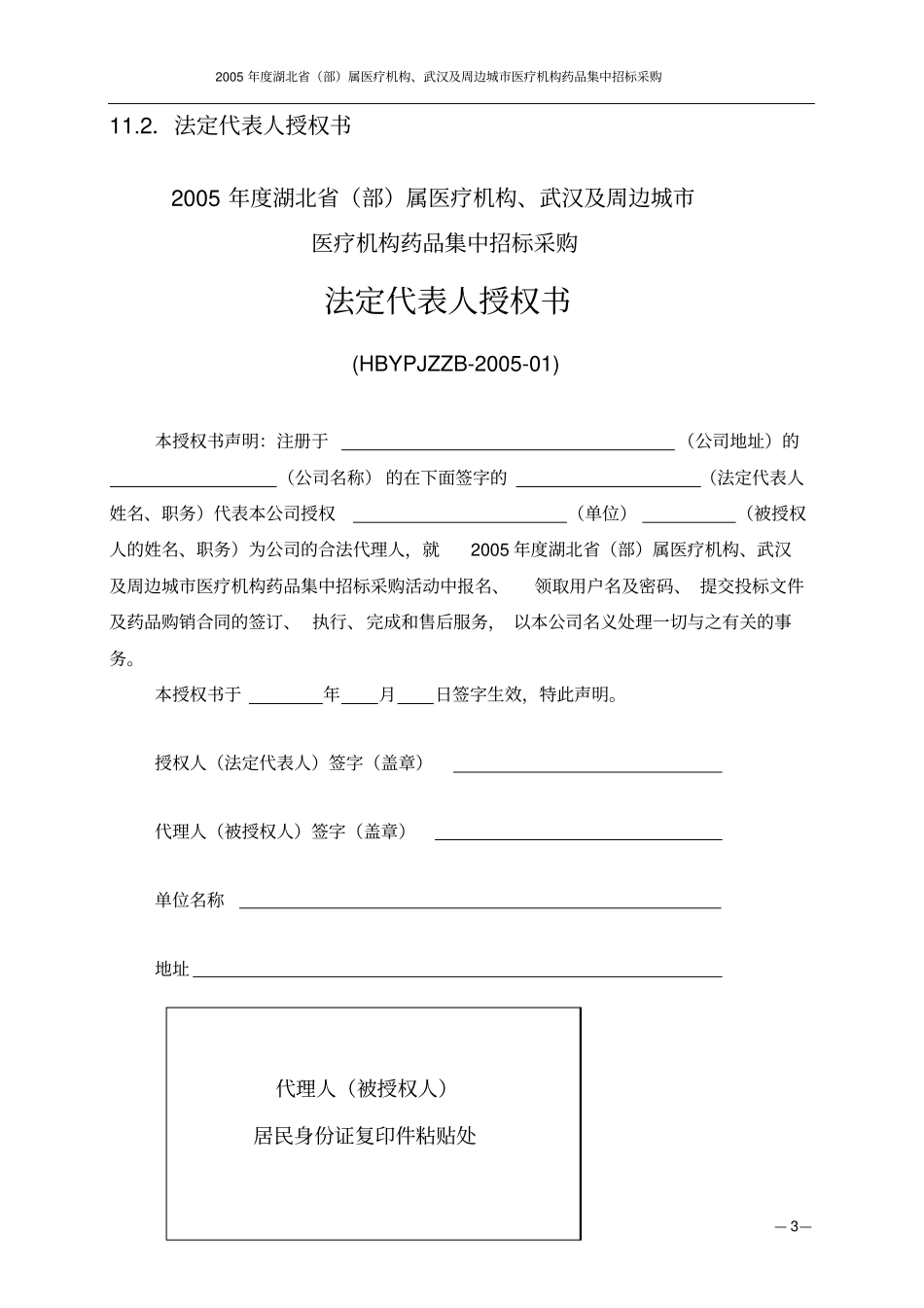 投标文件部分内容格式_第3页