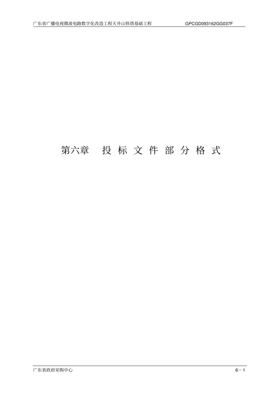 投标文件部分格式_第1页