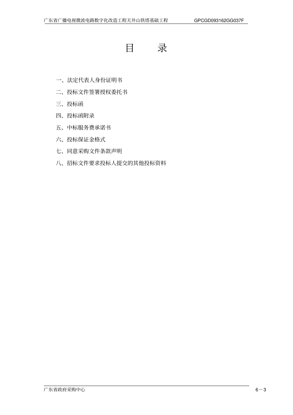 投标文件部分格式_第3页