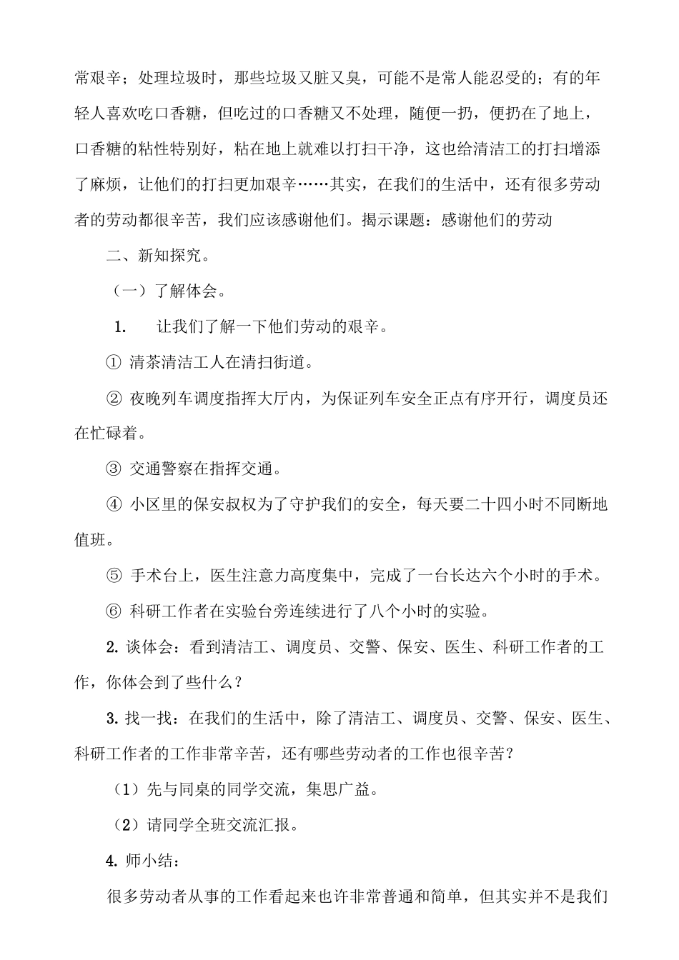 道德与法治四年级下册9.生活离不开他们第2课时教案_第2页