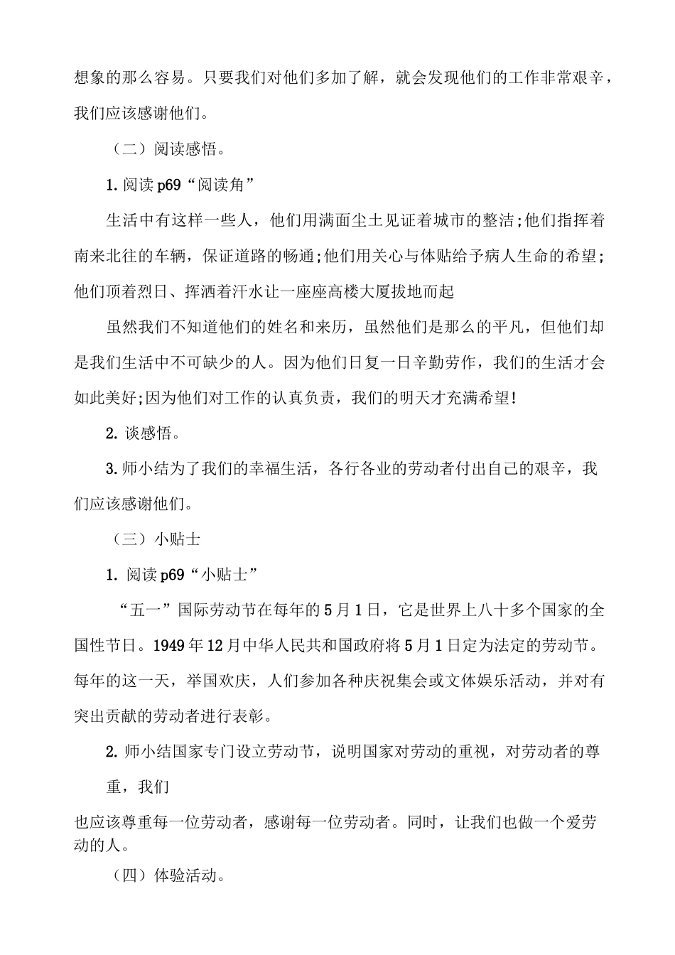 道德与法治四年级下册9.生活离不开他们第2课时教案_第3页