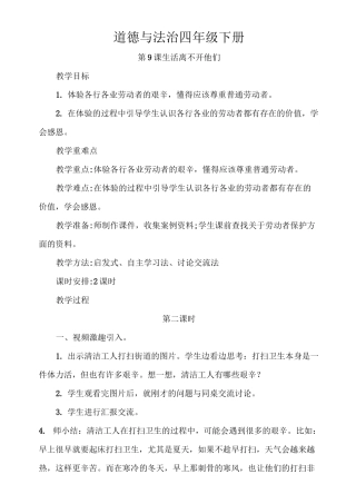 道德与法治四年级下册9.生活离不开他们第2课时教案