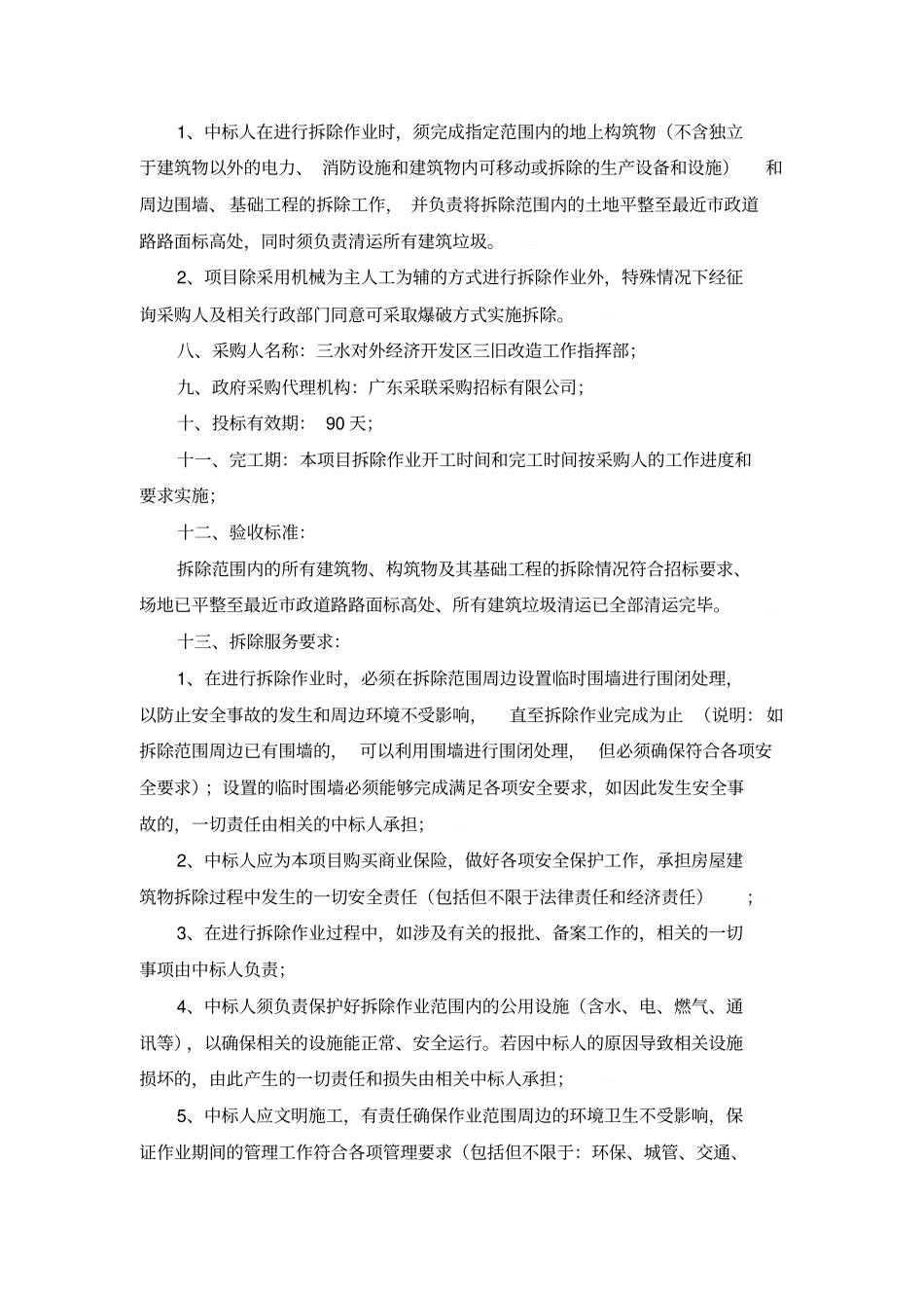 投标服务方案_第2页