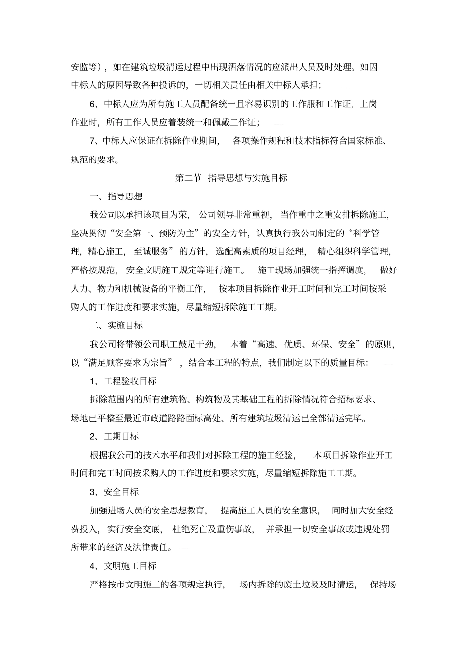 投标服务方案_第3页