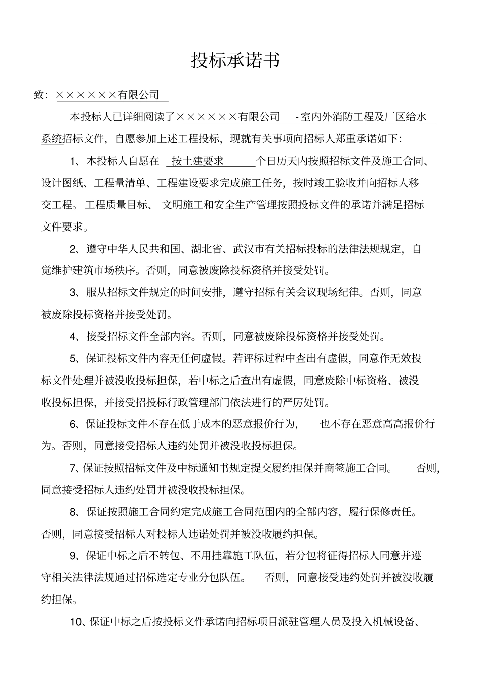 投标范围内承诺保证书_第2页