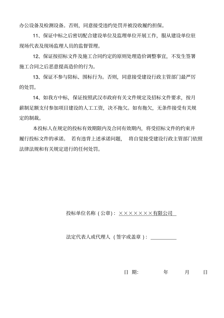 投标范围内承诺保证书_第3页