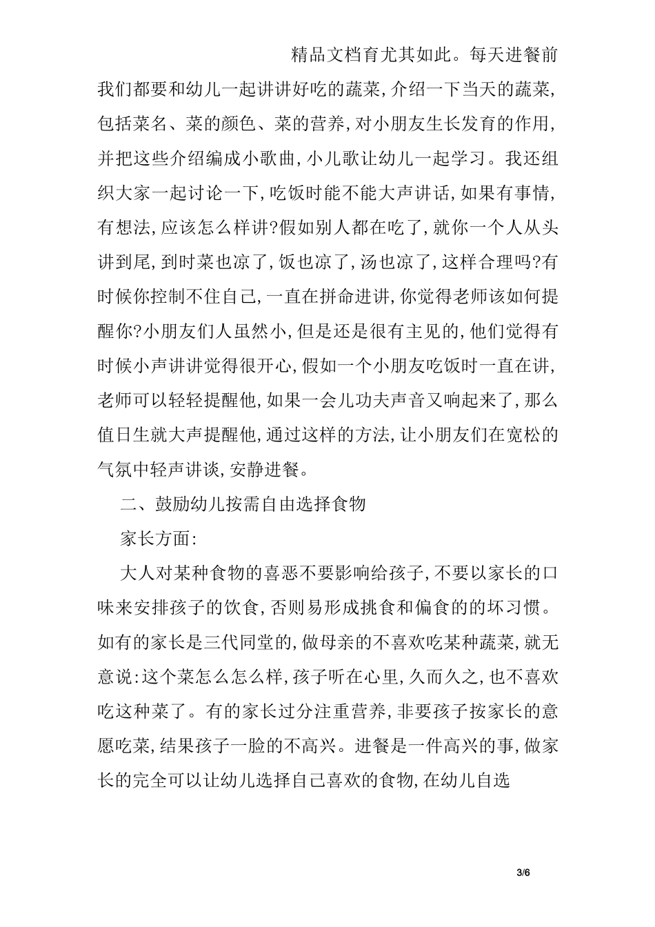 培养幼儿良好的饮食习惯_1_第3页