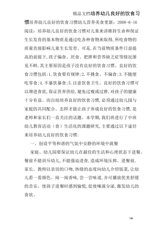 培养幼儿良好的饮食习惯_1