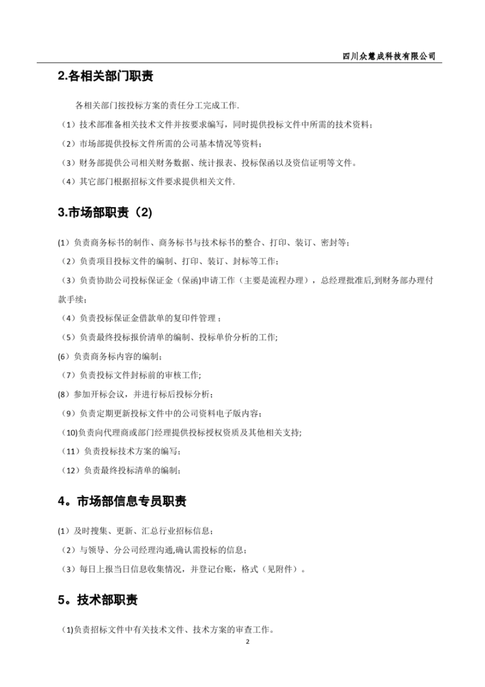 投标管理制度33716_第2页