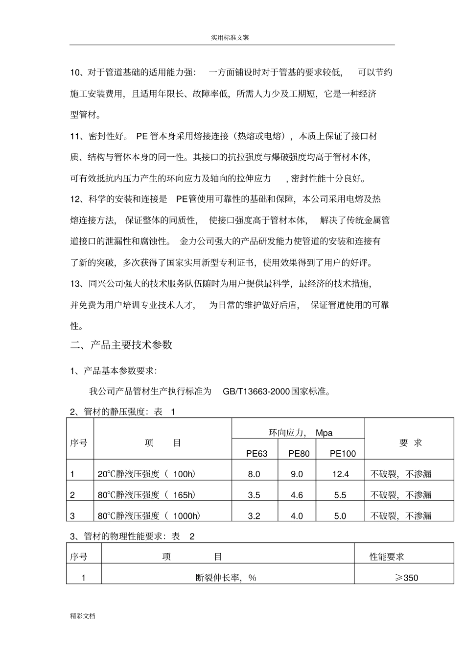 投标设备技术性能说明书_第2页
