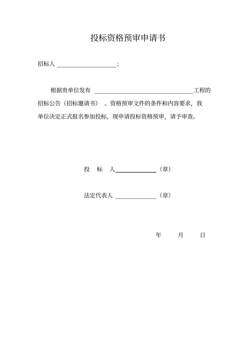 投标资格审查表_第3页
