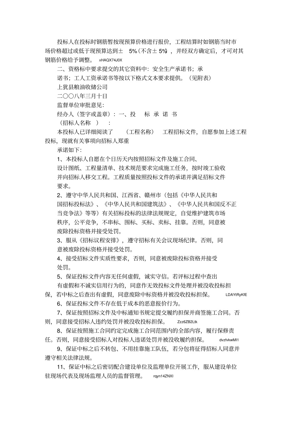 投标风险承诺书_第2页