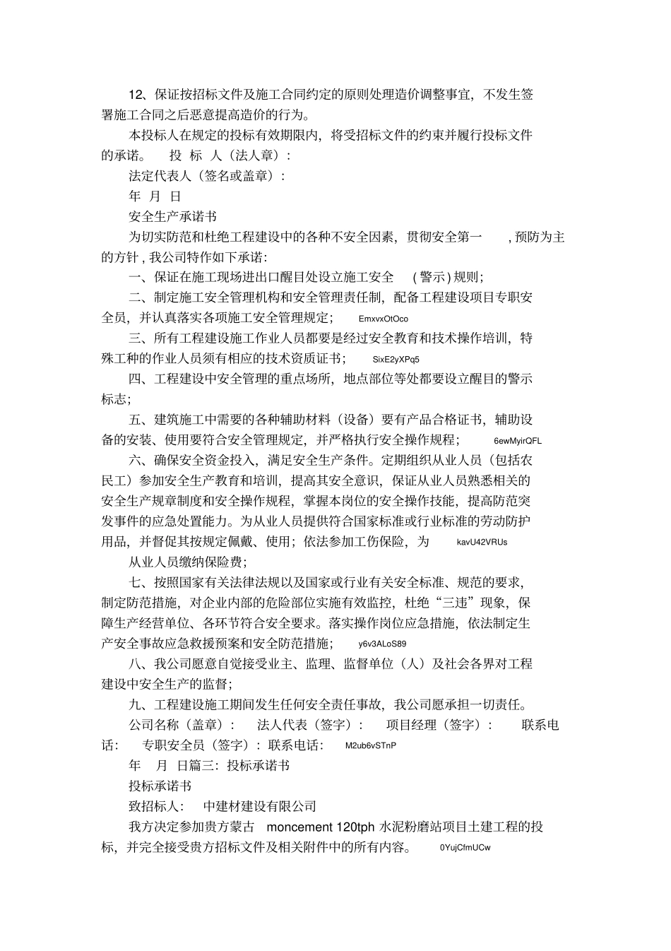 投标风险承诺书_第3页