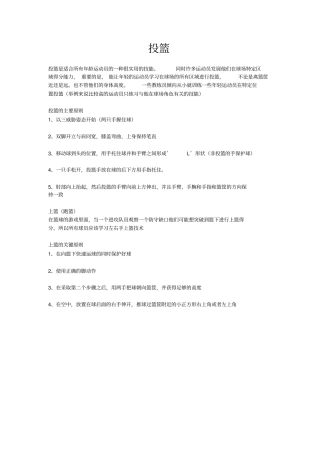 投篮练习方法