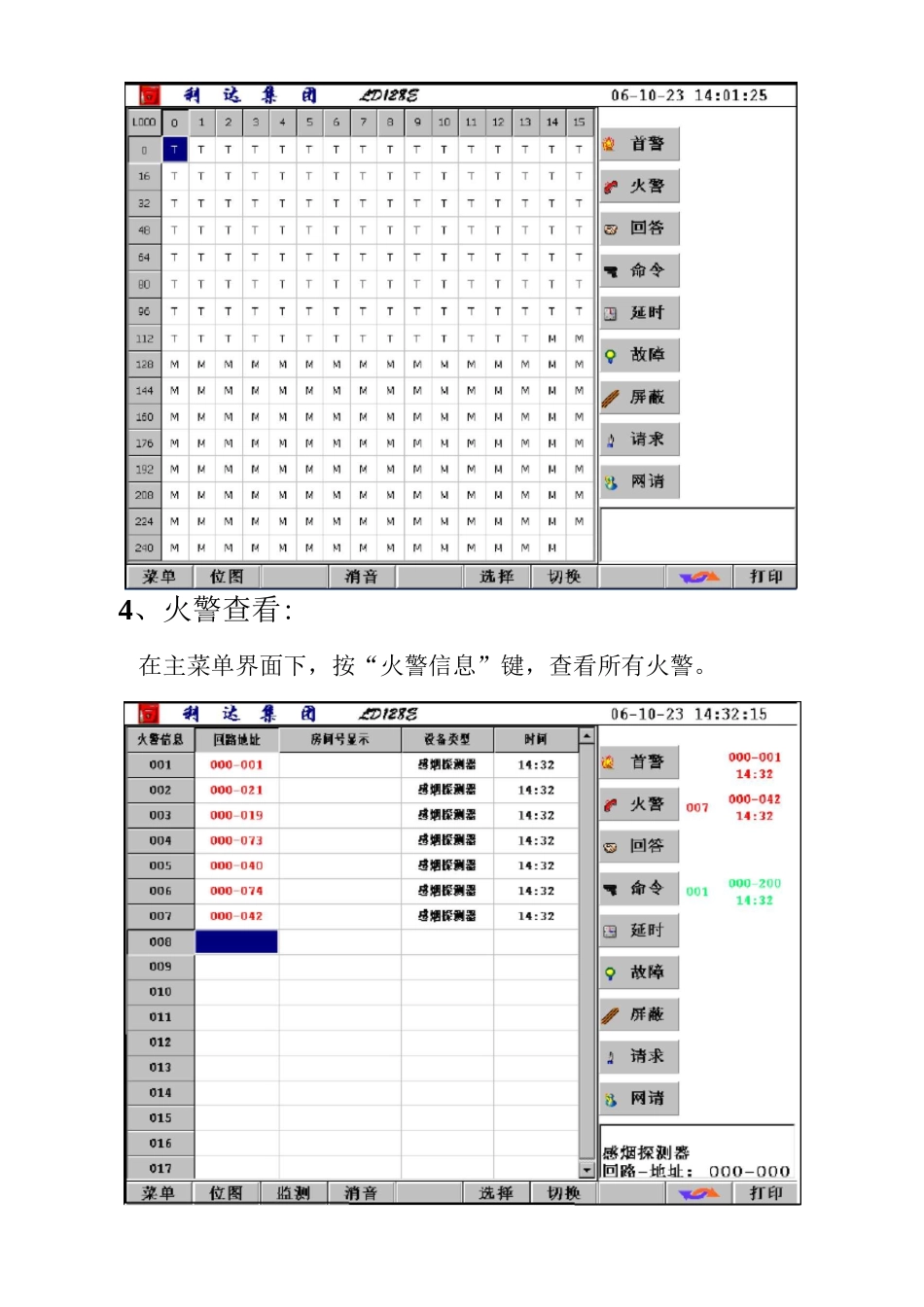 利达LD128EII主机操作流程(培训用)_第2页