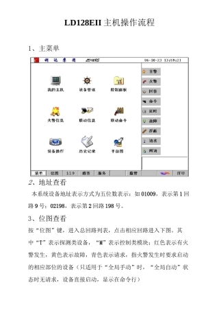 利达LD128EII主机操作流程(培训用)