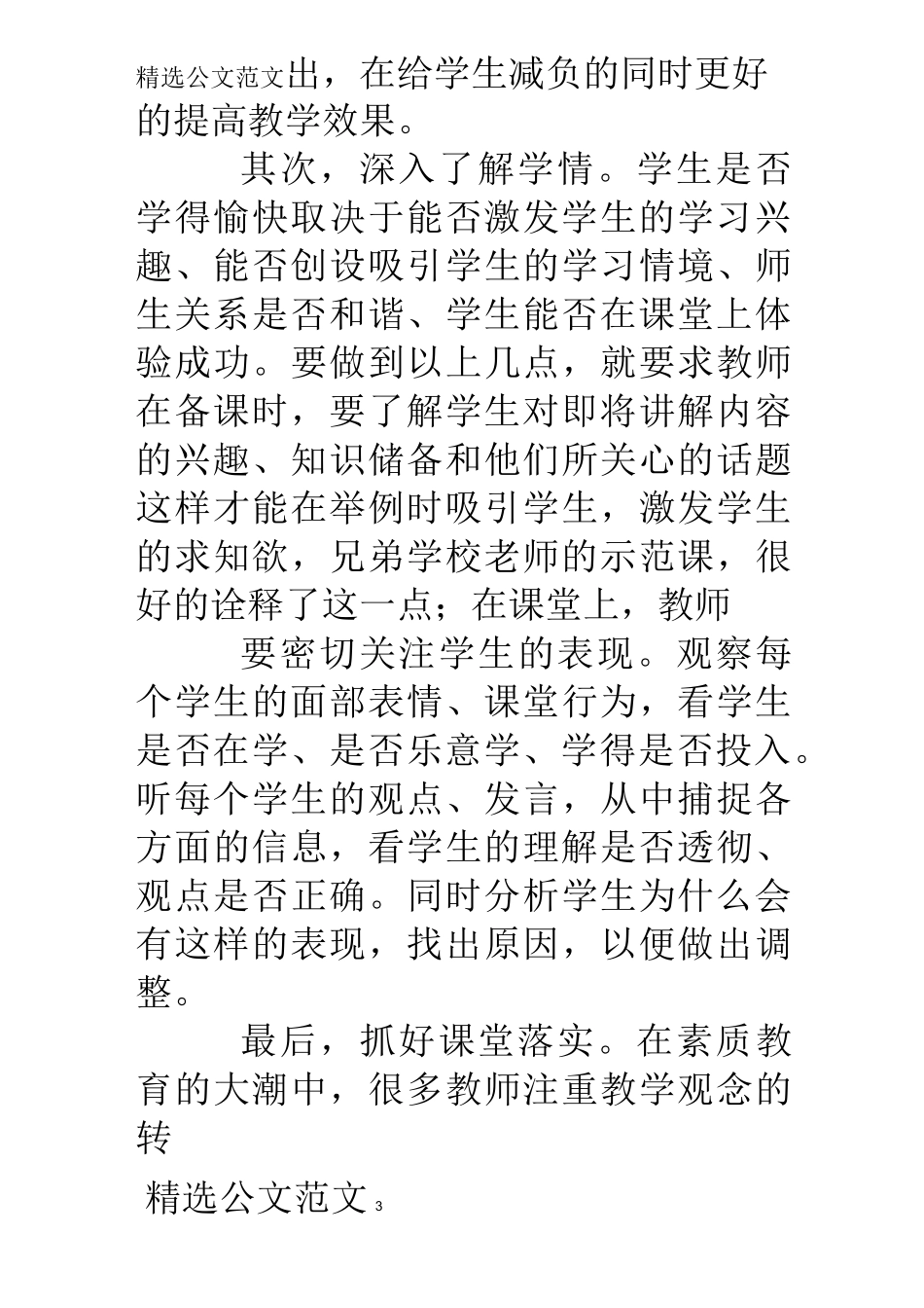 思想政治课听课心得_第3页