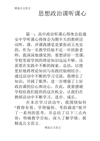 思想政治课听课心得