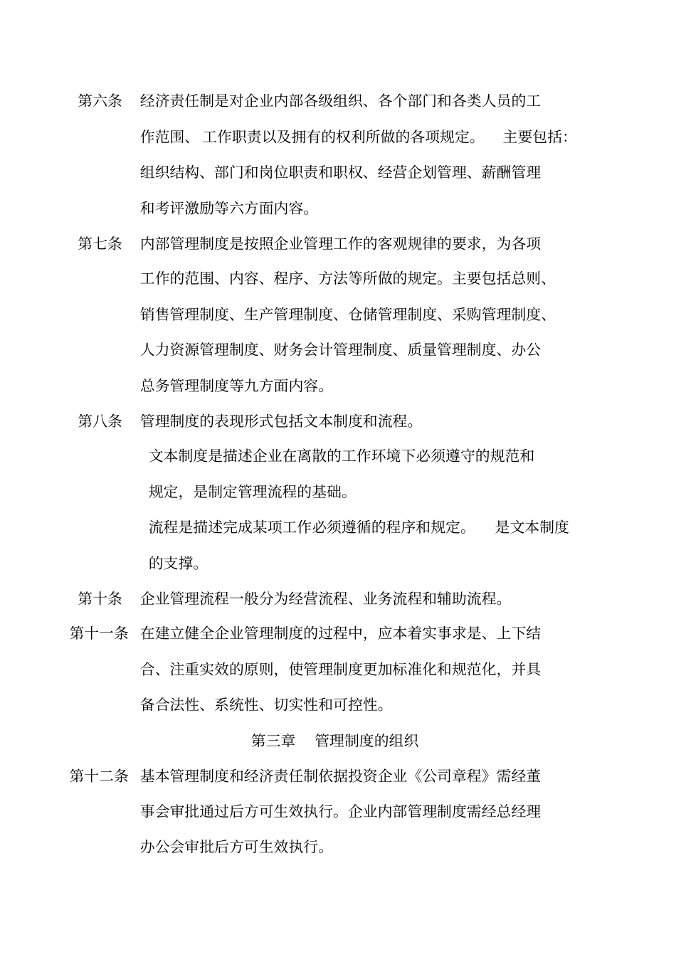 投资企业管理制度指引_第2页