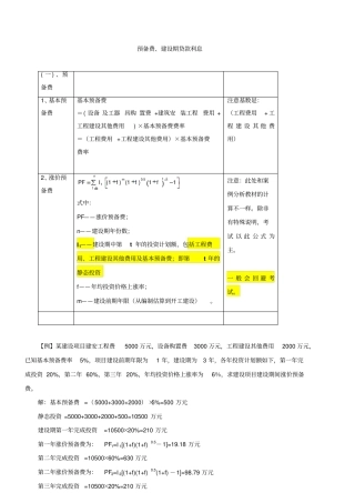 投资估算的内容与方法