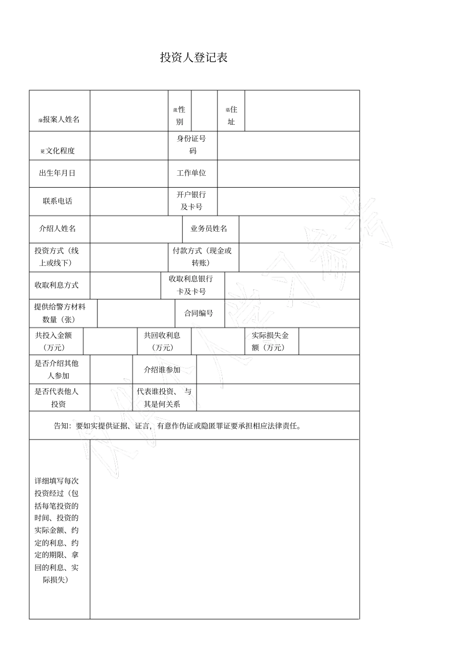 投资人登记表_第1页