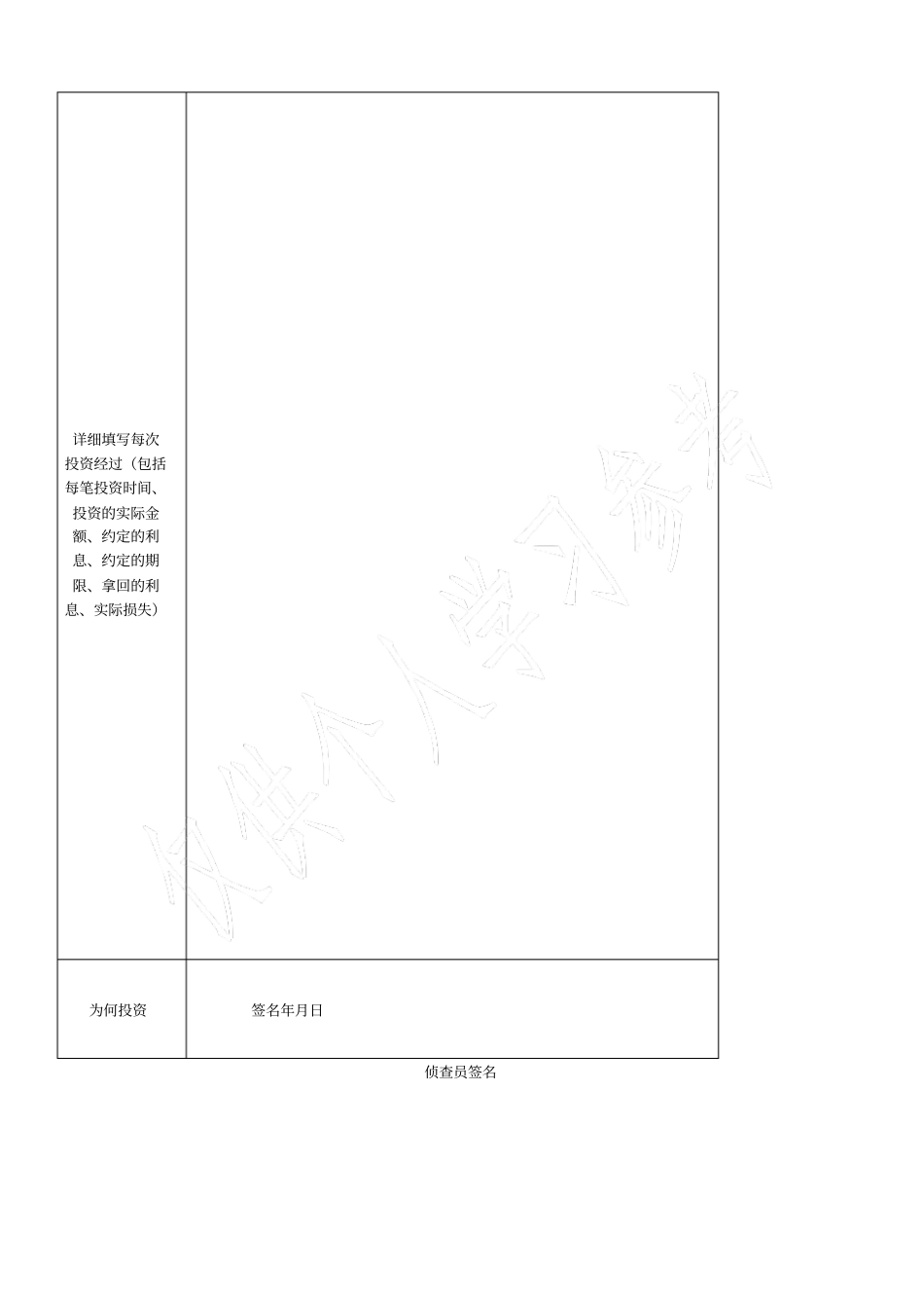 投资人登记表_第2页