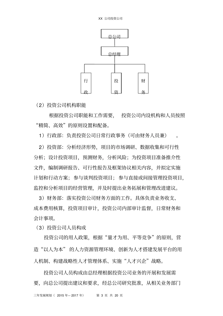 投资公司发展规划剖析_第3页