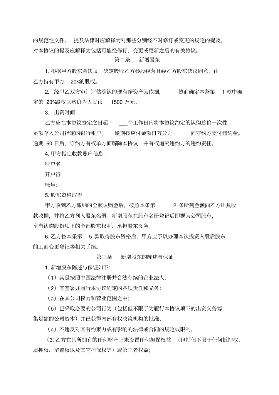 投资入股协议书_第2页