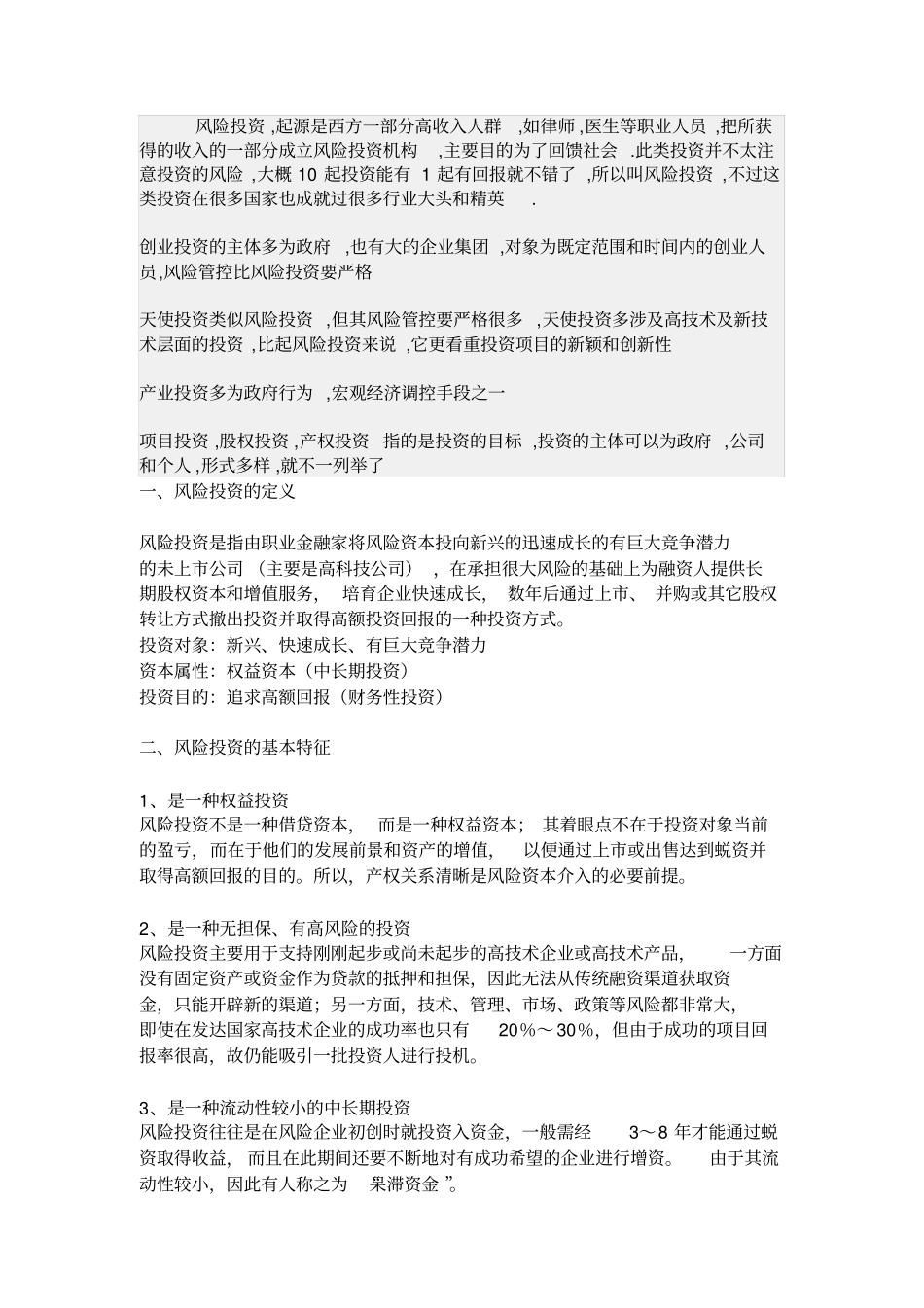 投资公司的基本内容_第2页