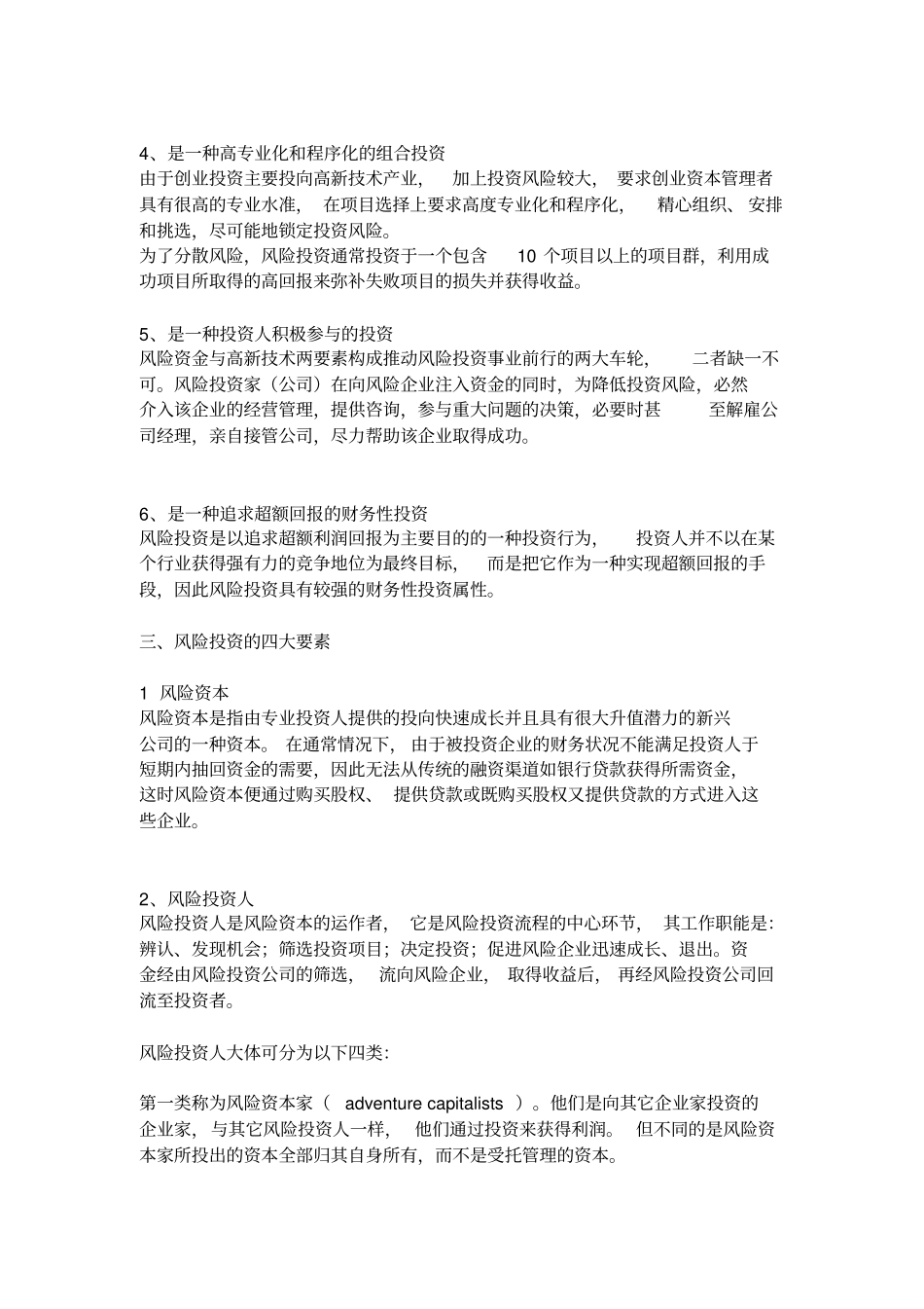 投资公司的基本内容_第3页