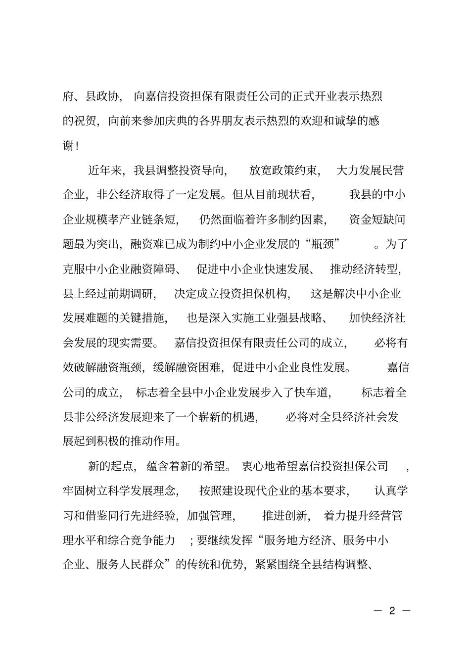 投资公司开业贺词_第2页