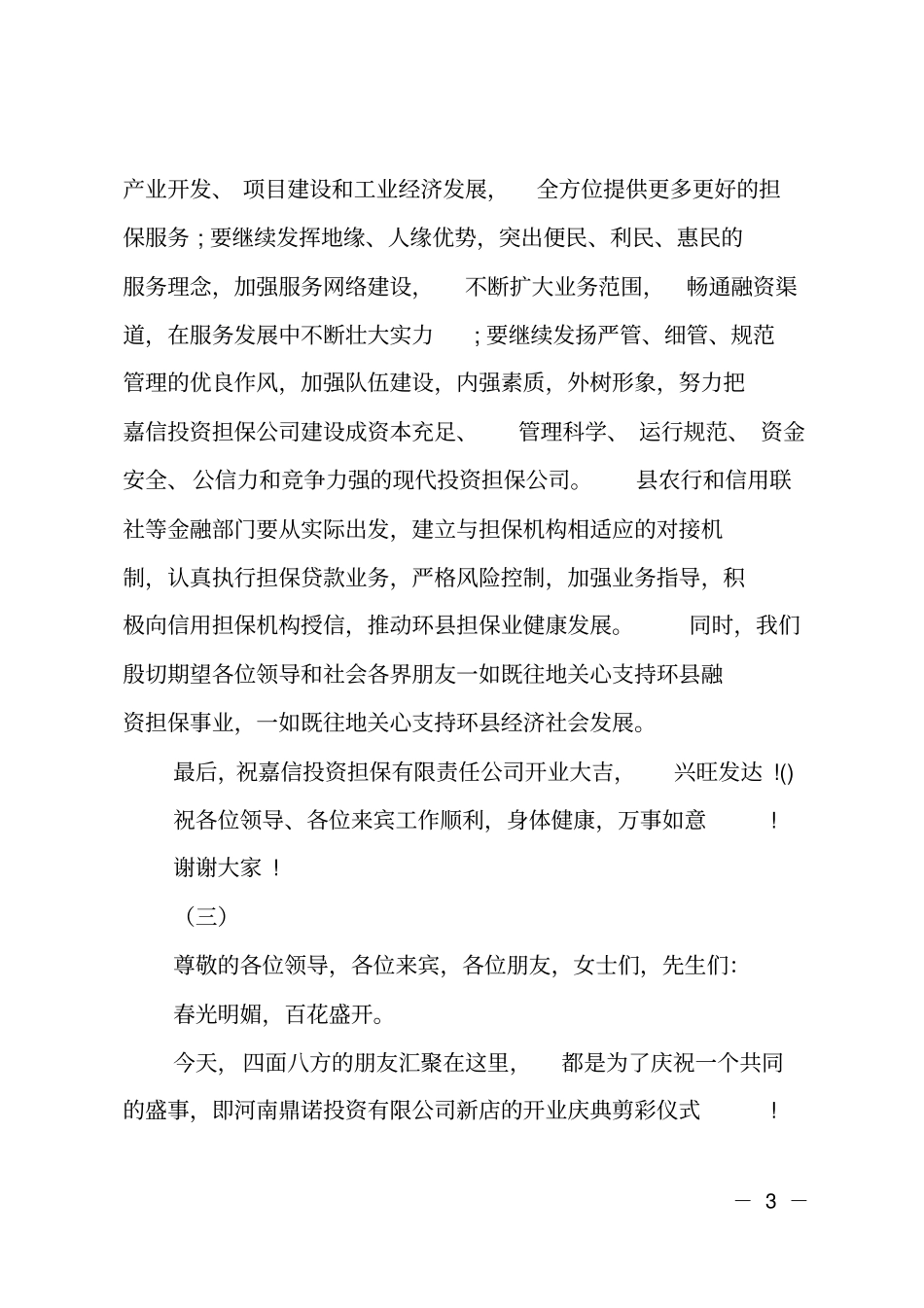投资公司开业贺词_第3页