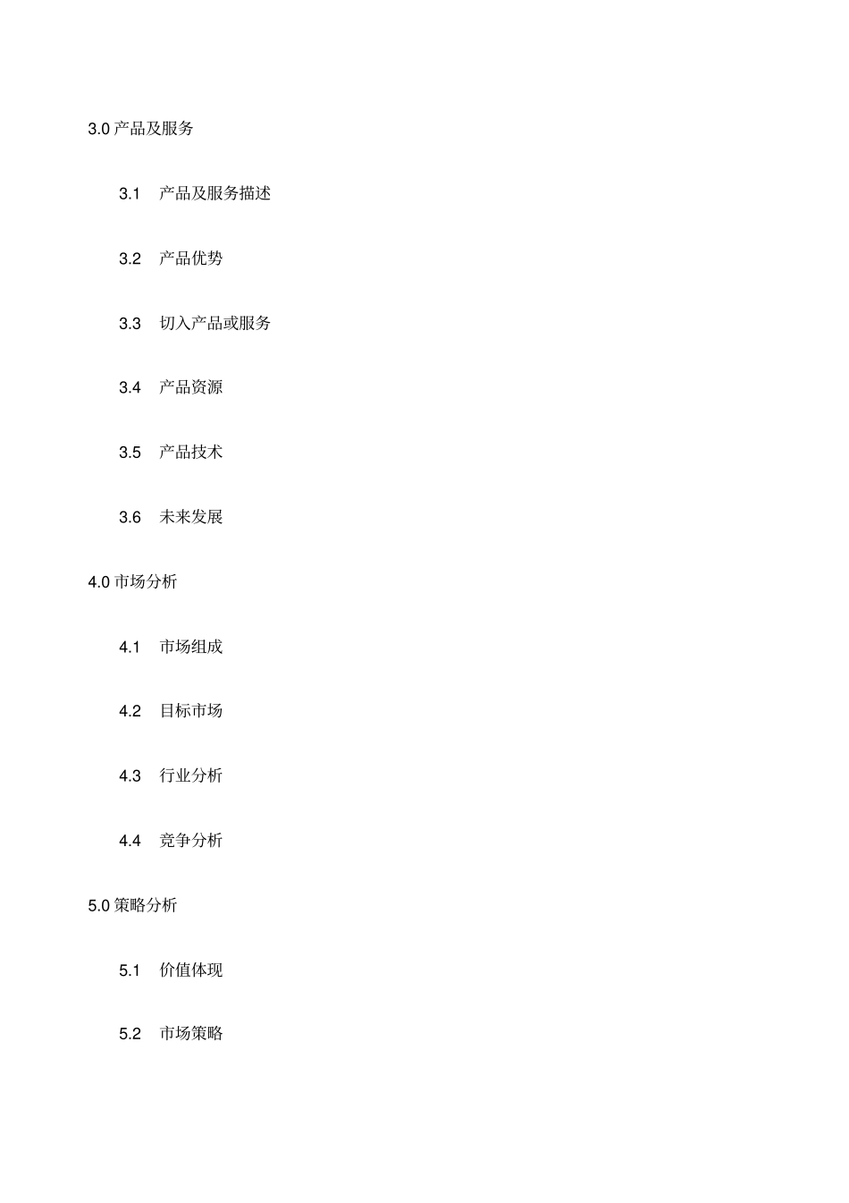 投资公司商业计划书_第2页