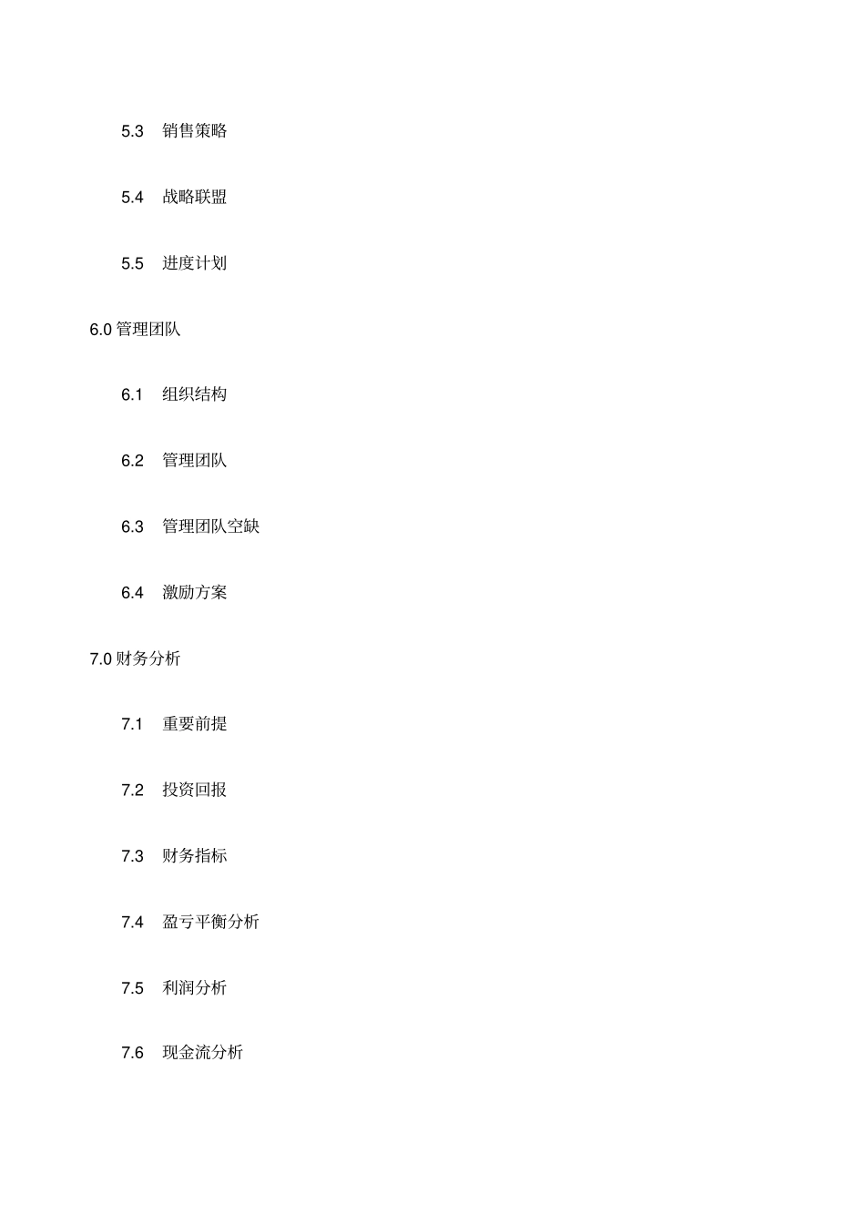 投资公司商业计划书_第3页