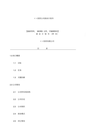 投资公司商业计划书