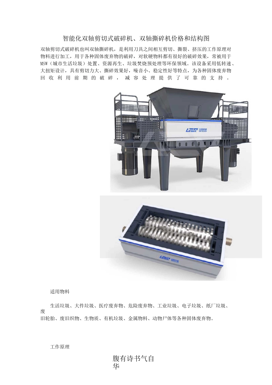 双轴撕碎机价格和结构图-智能化双轴剪切式破碎机_第1页