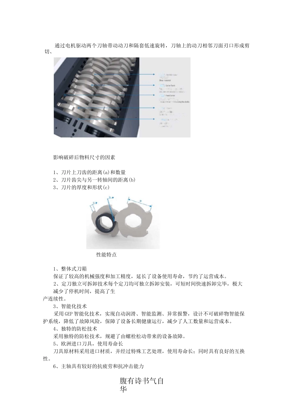 双轴撕碎机价格和结构图-智能化双轴剪切式破碎机_第2页