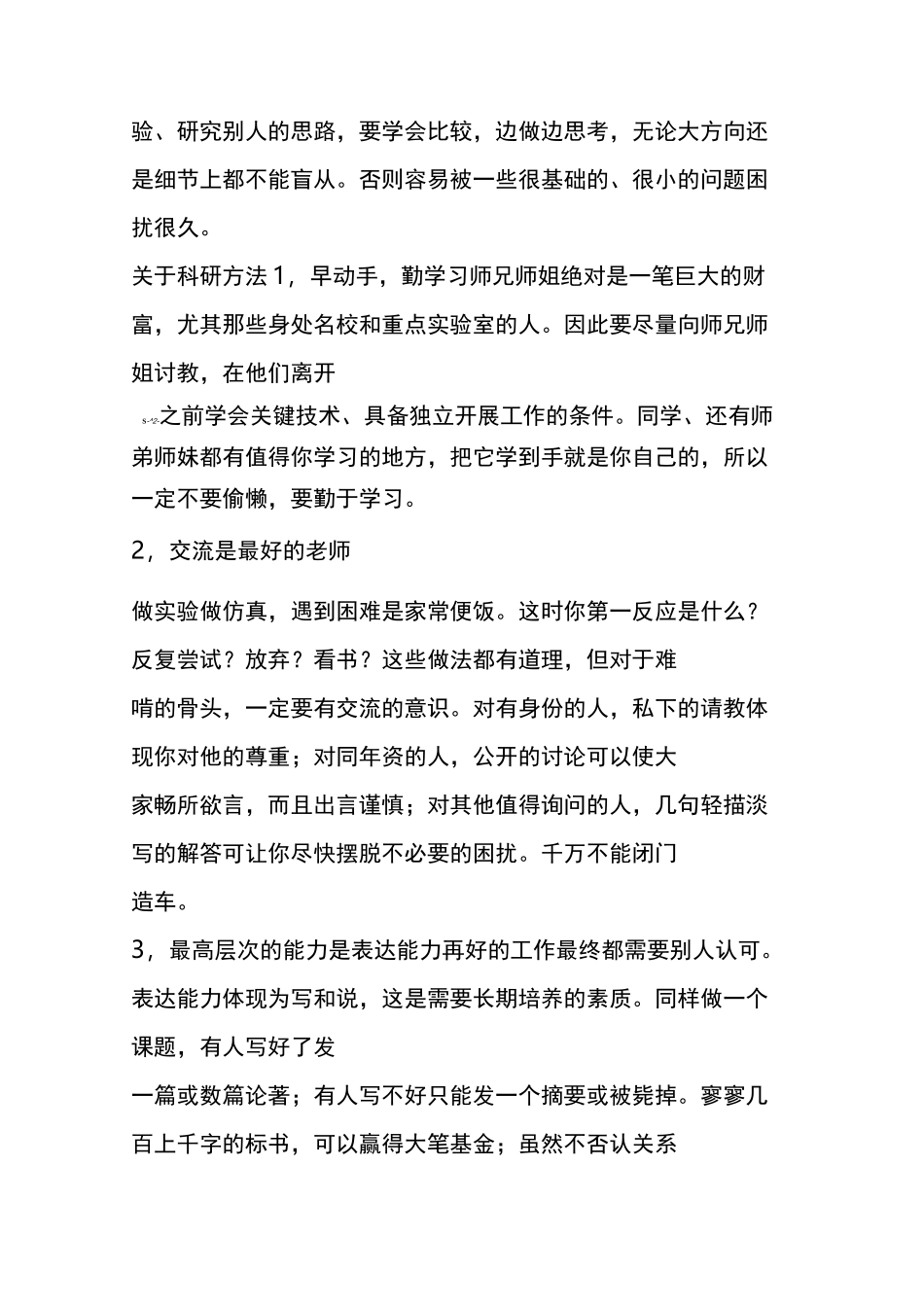 做科研的几点体会_第2页