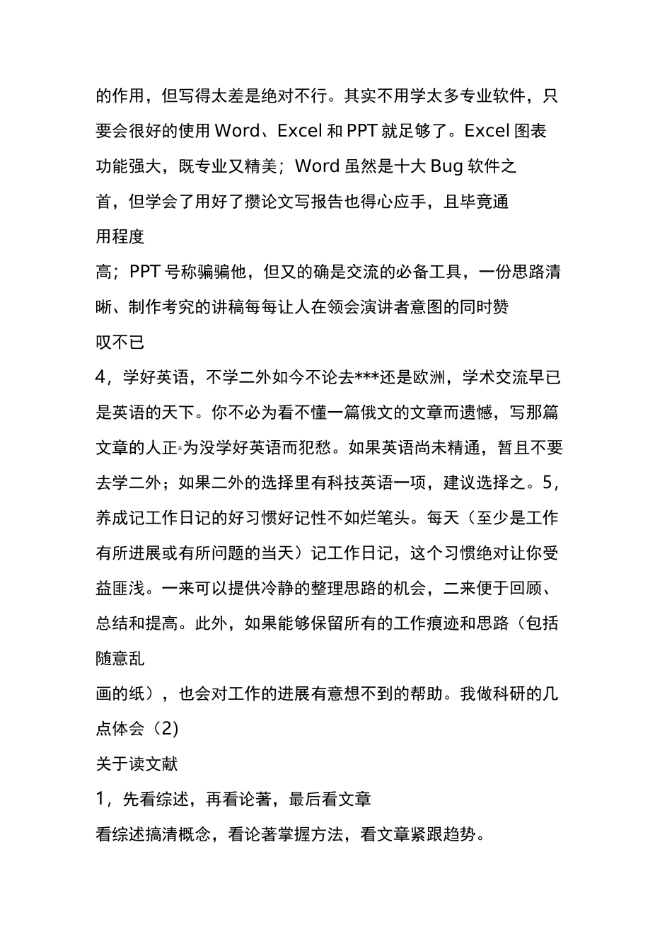 做科研的几点体会_第3页