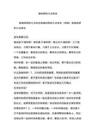 做科研的几点体会