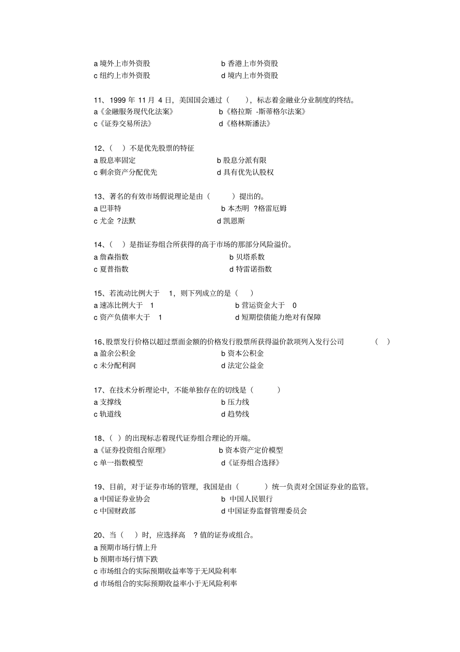 投资分析试题及答案2009_第2页