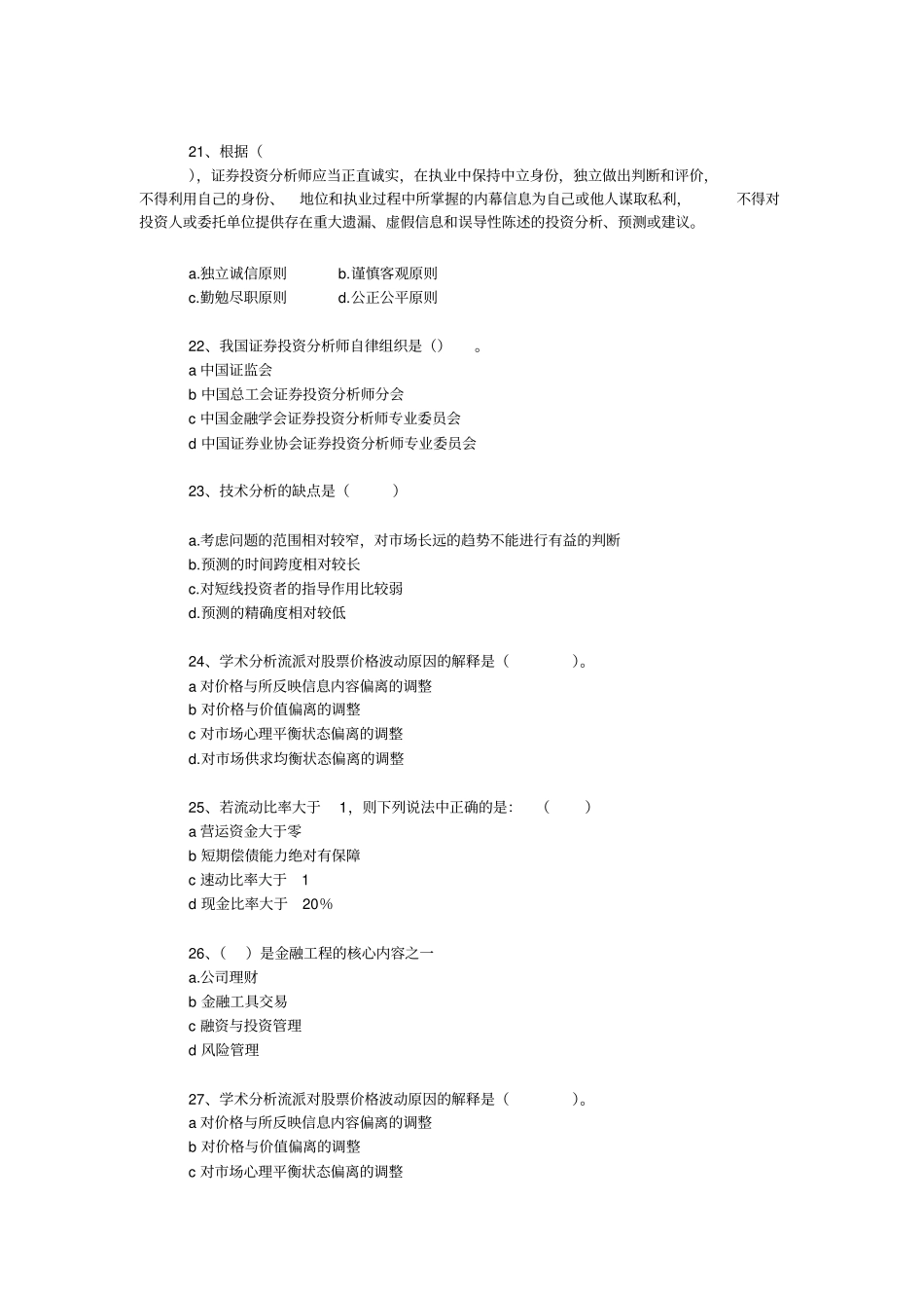 投资分析试题及答案2009_第3页