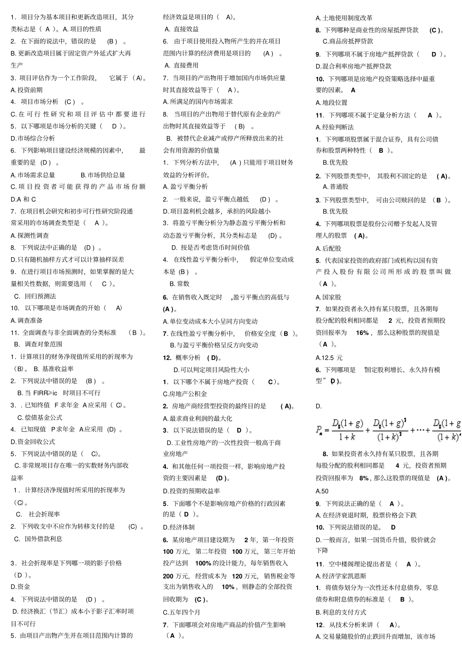 投资分析答案_第1页